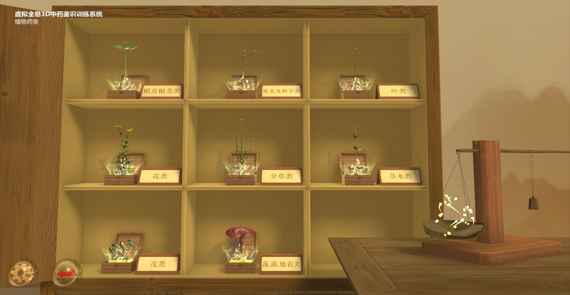 虛擬全息3D中藥鑒識訓練系統(tǒng)